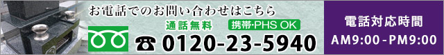 お電話でのお問合せ