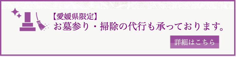 お墓参り　代行