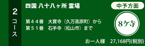 代理参拝　特急プランC