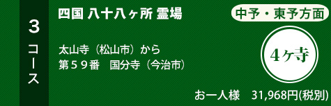 代理参拝　特急プランC