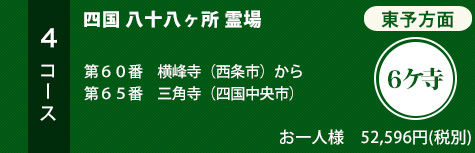 代理参拝　特急プランC