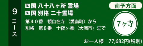 代理参拝　特急プランC