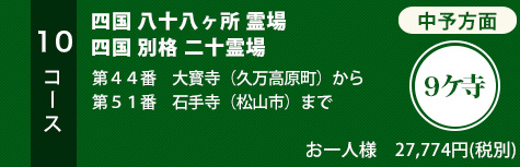 代理参拝　特急プランC