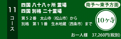 代理参拝　特急プランC