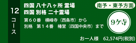 代理参拝　特急プランC